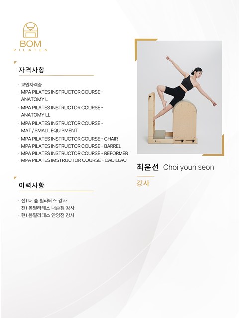 최윤선 필라테스 강사