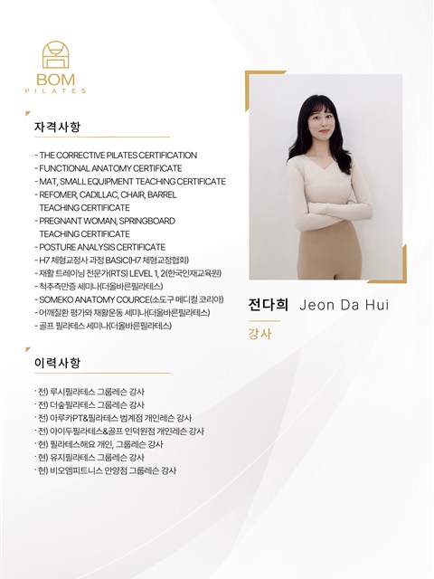 전다희 필라테스 강사