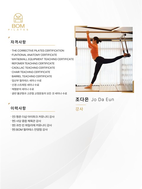 조다은 필라테스 강사