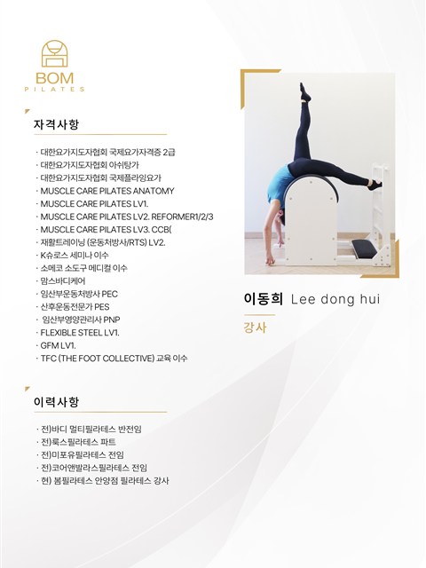 이동희 필라테스 강사