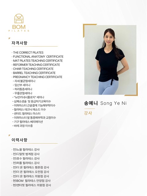 송예니 필라테스 강사